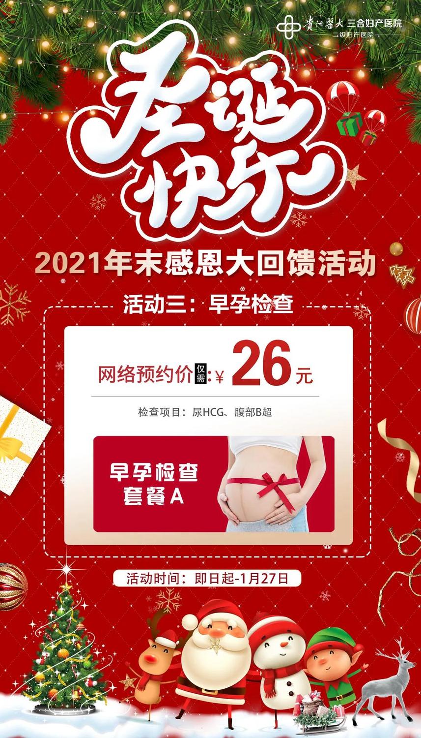 贵阳医大早孕套餐