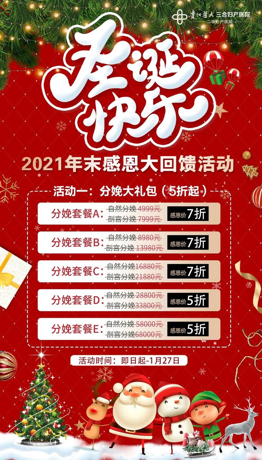 医院活动套餐