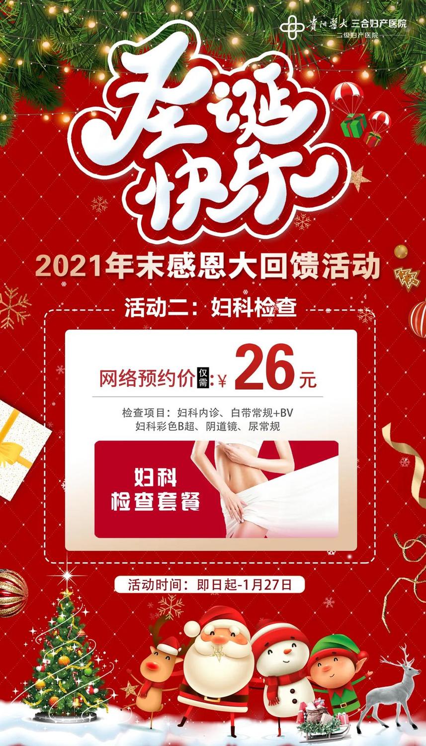 医大圣诞活动套餐3