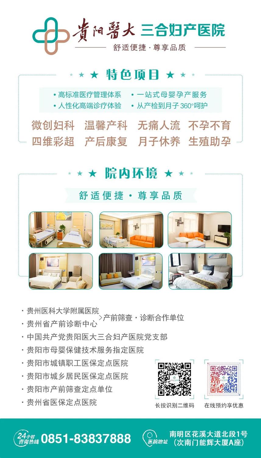 贵阳医大三合妇产医院